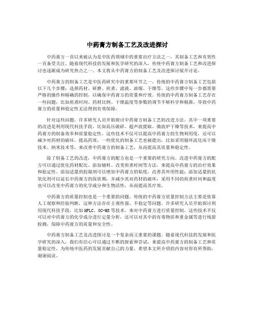 中药膏方制备工艺及改进探讨