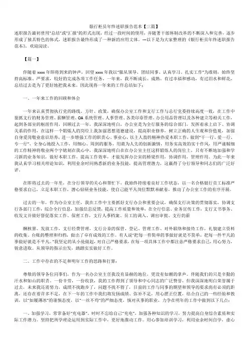 2019年最新版银行柜员年终述职报告模板范文精选合辑范本