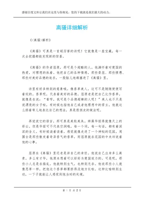 离骚详细解析