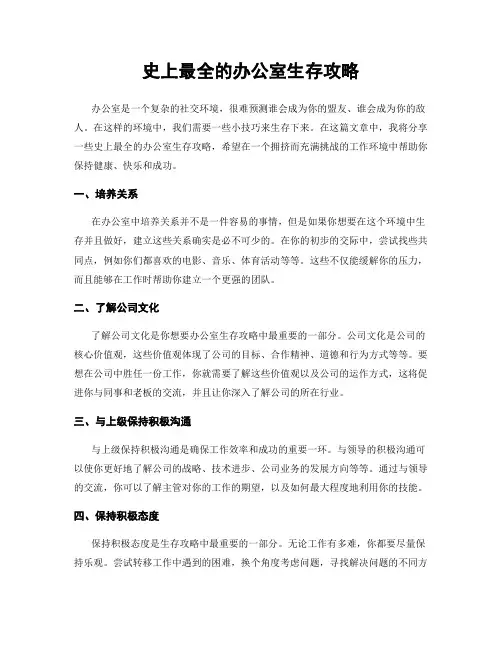 史上最全的办公室生存攻略