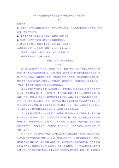 【语文】湖南省2018年普通高中学业水平考试仿真试卷(专家版一)语文试题Word版答案