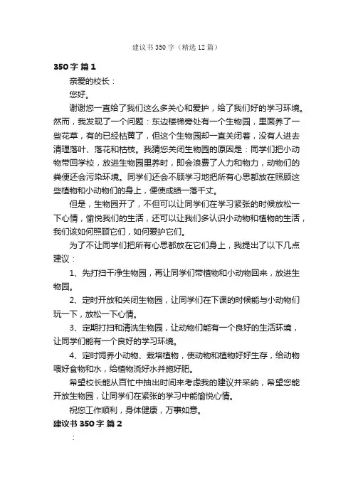 建议书350字（精选12篇）
