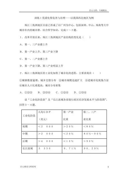 湘教版高中地理必修三课后强化训练第二单元：训练1荒漠化得危害与治理——以我国西北地区为例