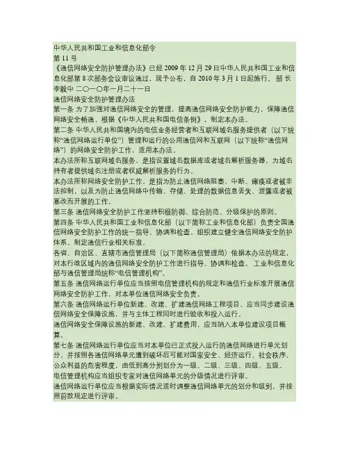 工业和信息化部令第11号《通信网络安全防护管理办法》解读