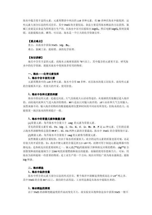 海水中的化学元素