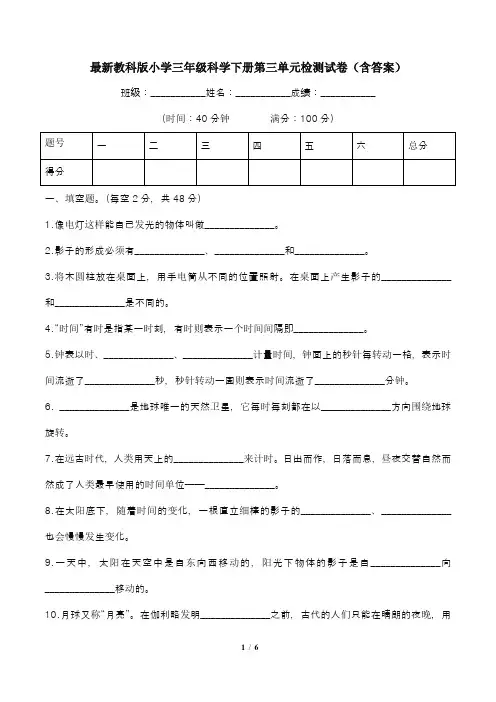 最新教科版小学三年级科学下册第三单元检测试卷(含答案)