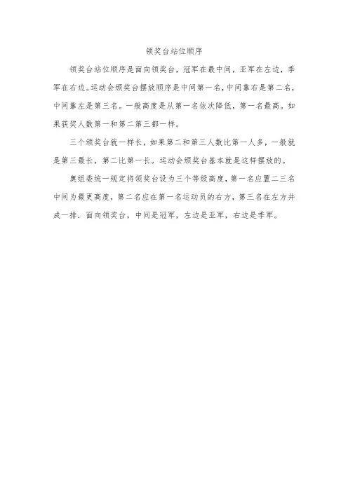 领奖台站位顺序