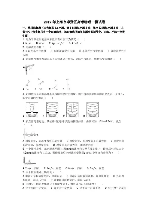 物理_2017年上海市奉贤区高考物理一模试卷_复习