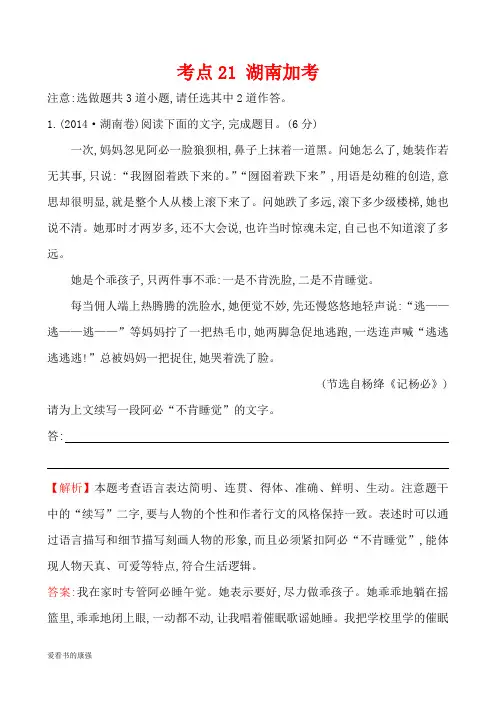 【高考宝典】2013-2018年语文5年真题分类汇编考点21 湖南加考