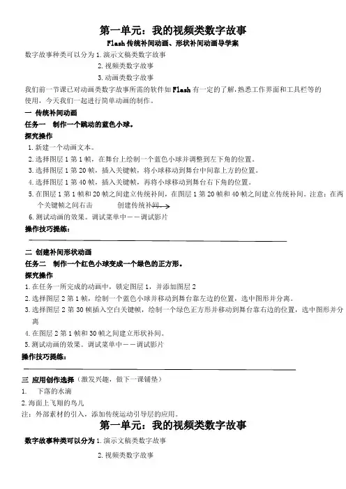 初中信息技术川教八年级上册 综合应用我的数字故事学案