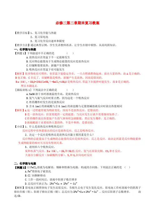 高中化学 第二章 化学反应与能量复习教案 新人教版必修2