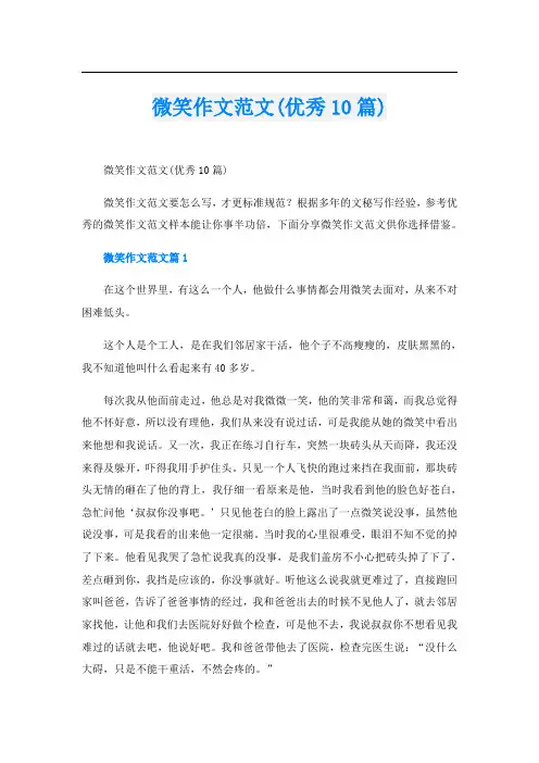 微笑作文范文(优秀10篇)