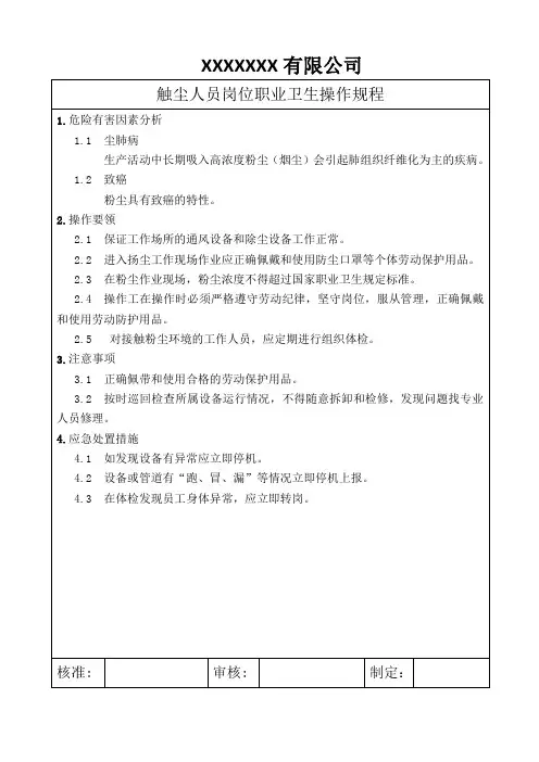 触尘职业操作规程7