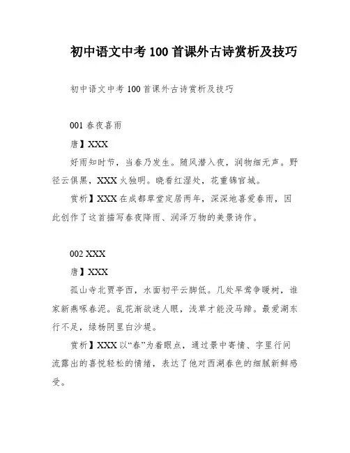 初中语文中考100首课外古诗赏析及技巧