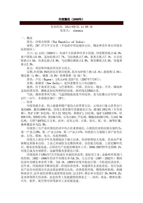 印度概况(2008年)