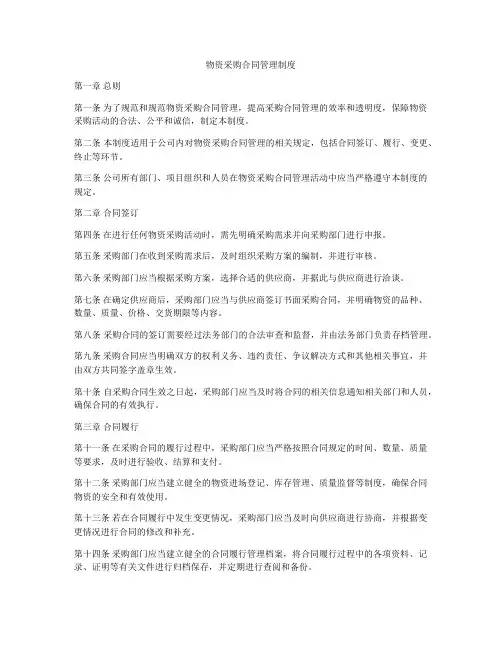 物资采购合同管理制度