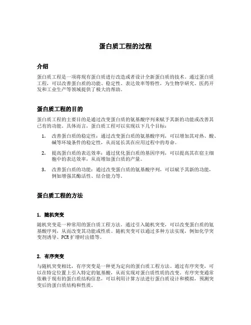 蛋白质工程的过程