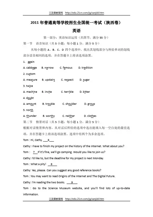 2011年高考陕西卷英语试题(真题)