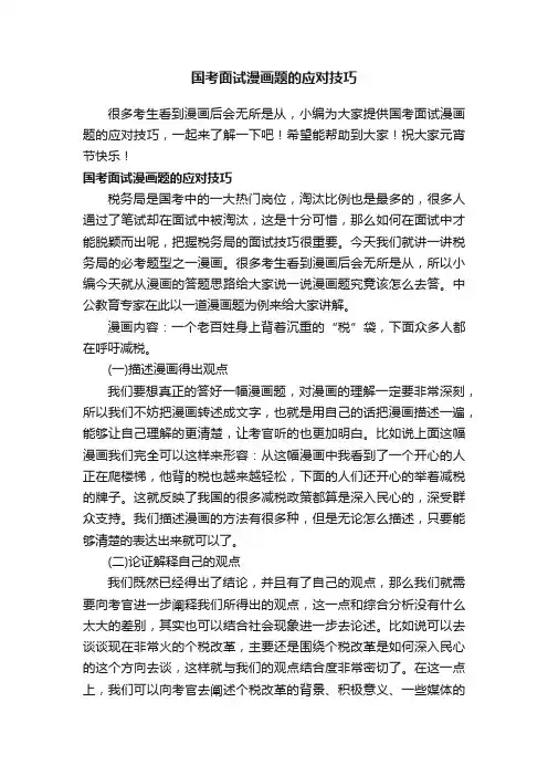 国考面试漫画题的应对技巧