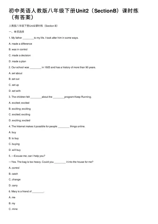 初中英语人教版八年级下册Unit2（SectionB）课时练（有答案）