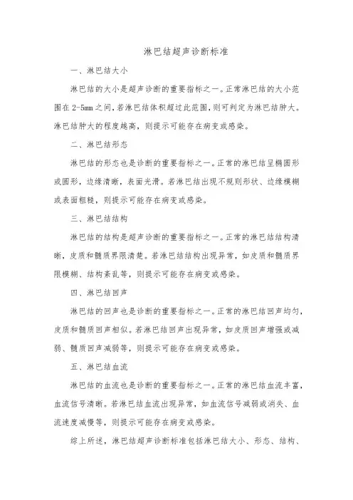淋巴结超声诊断标准