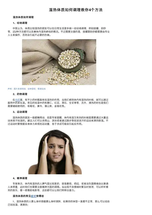湿热体质如何调理教你4个方法