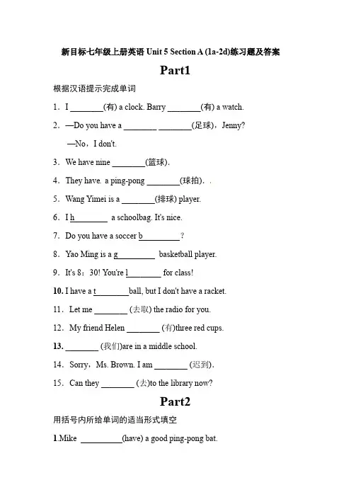 新目标七年级上册英语Unit 5 Section A (1a-2d)练习题及答案