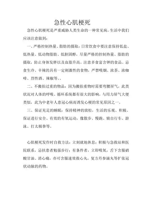 急性心肌梗死健康宣教