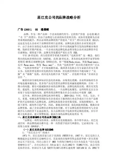星巴克的品牌战略分析