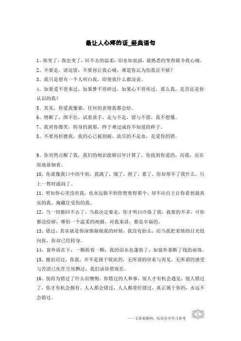 最让人心疼的话-经典语句