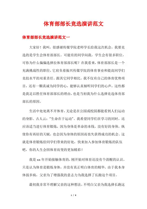 体育部部长竞选演讲范文