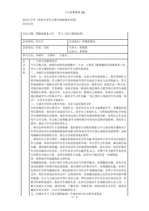 课题研究会议记录表