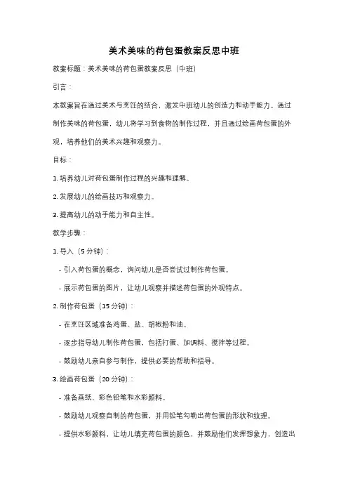 美术美味的荷包蛋教案反思中班