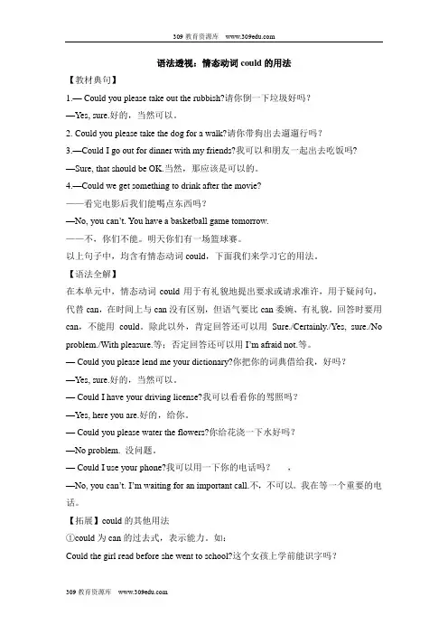 人教版英语八年级下册Unit3语法透视：情态动词could的用法