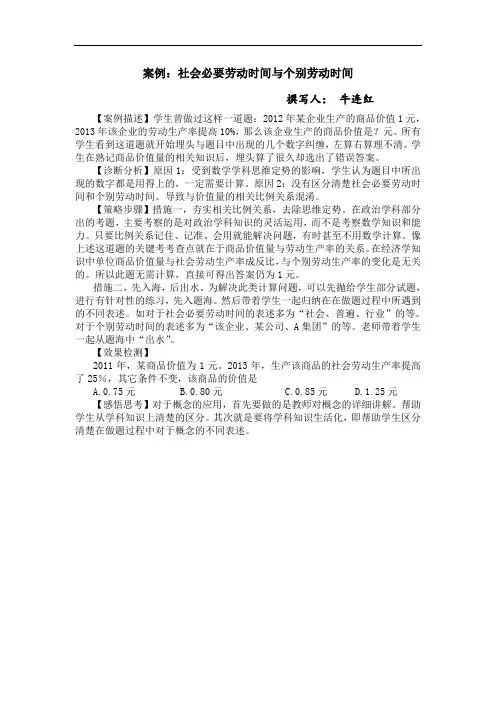 案例社会必要劳动时间与个别劳动时间