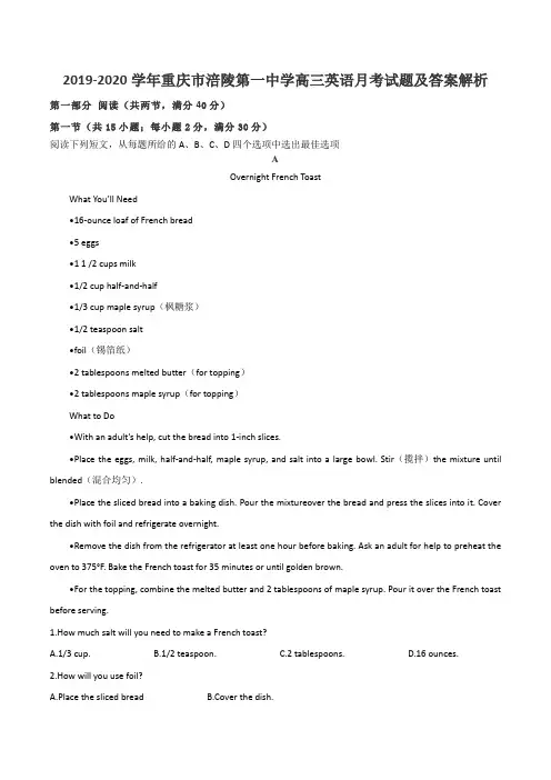 2019-2020学年重庆市涪陵第一中学高三英语月考试题及答案解析