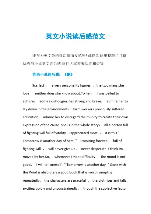 英文小说读后感范文