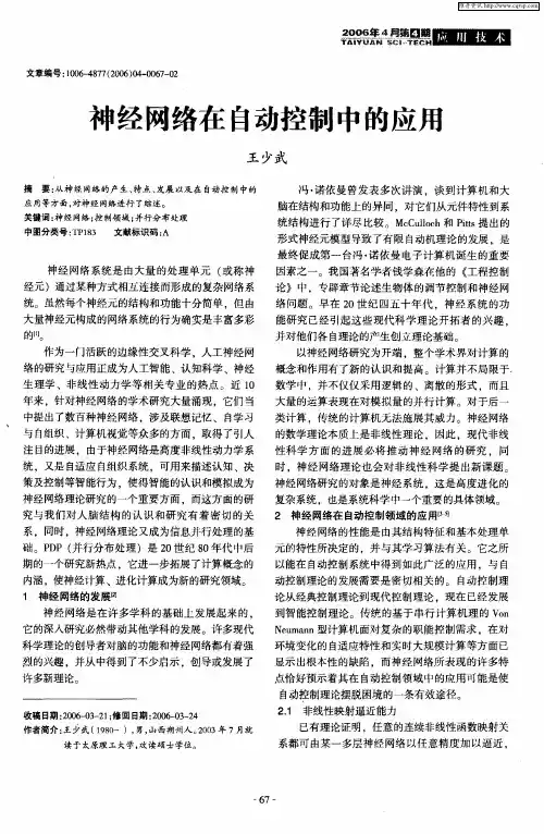 神经网络在自动控制中的应用