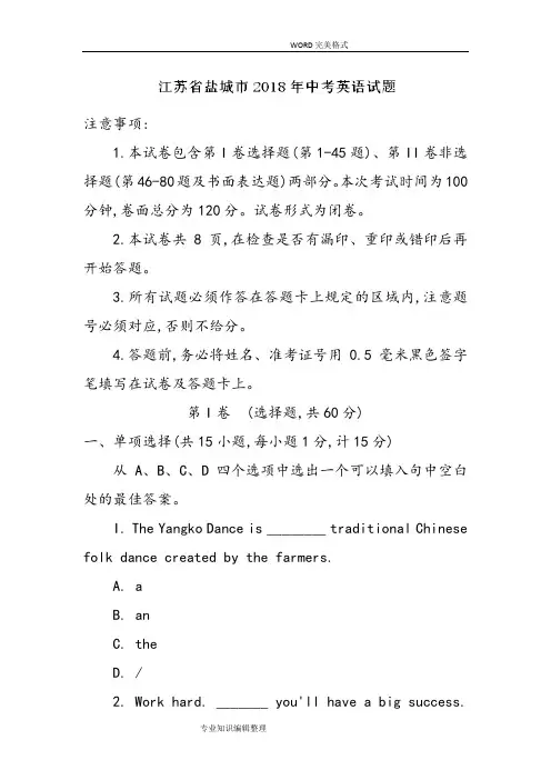2018盐城英语中考卷
