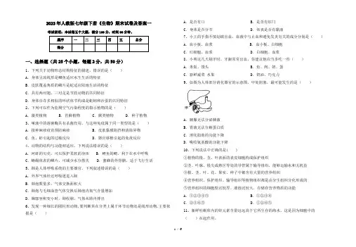 2023年人教版七年级下册《生物》期末试卷及答案一