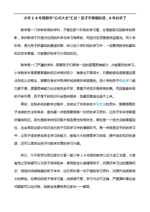 小学1~6年级数学公式大全归纳