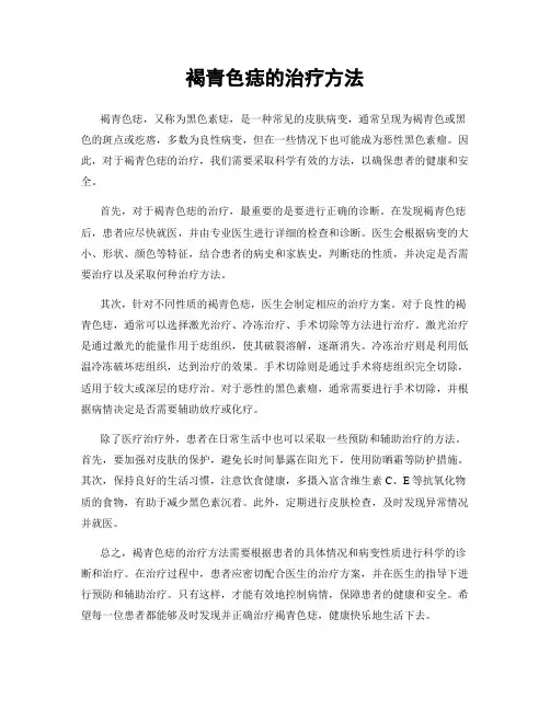 褐青色痣的治疗方法