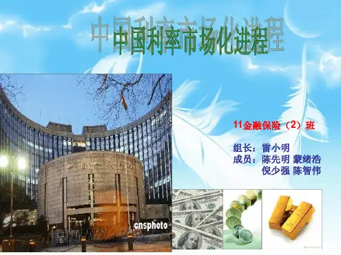 中国利率市场化进程