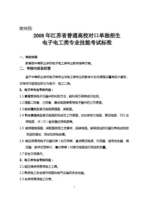 电子电工类专业技能考试标准