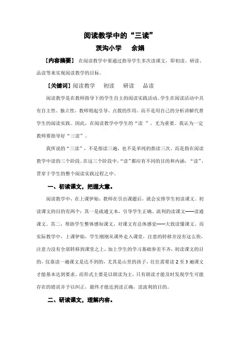 阅读教学中的三读