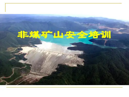 最新露天矿山安全培训课件(经典)
