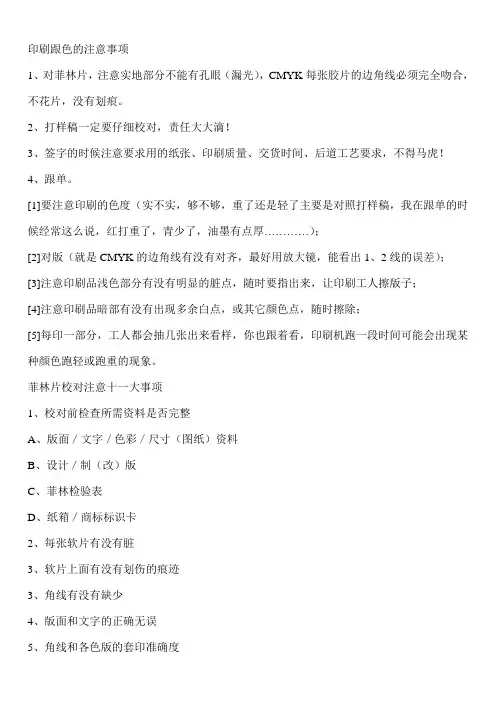 印刷跟色的注意事项