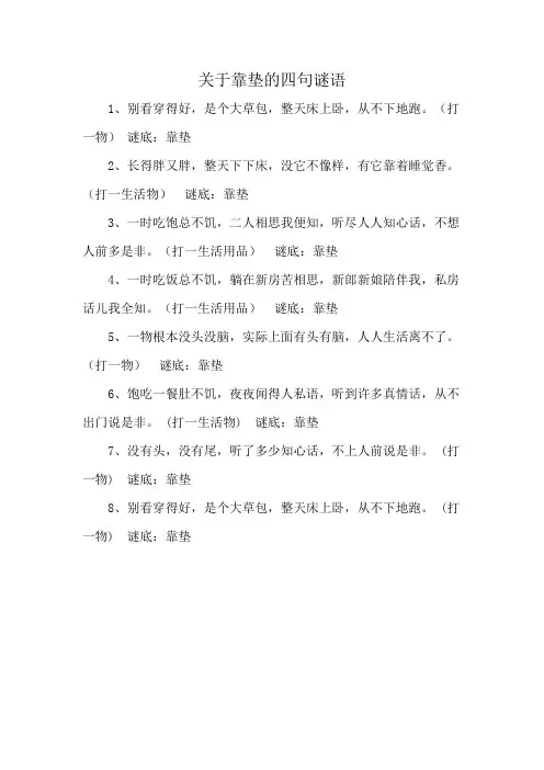 关于靠垫的四句谜语