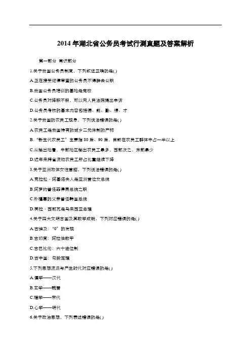 2014年湖北省公务员测试行测真题及答案解析