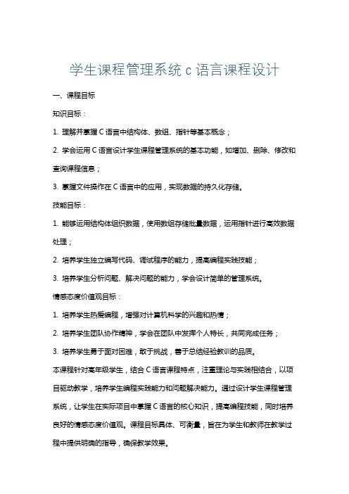 学生课程管理系统c语言课程设计
